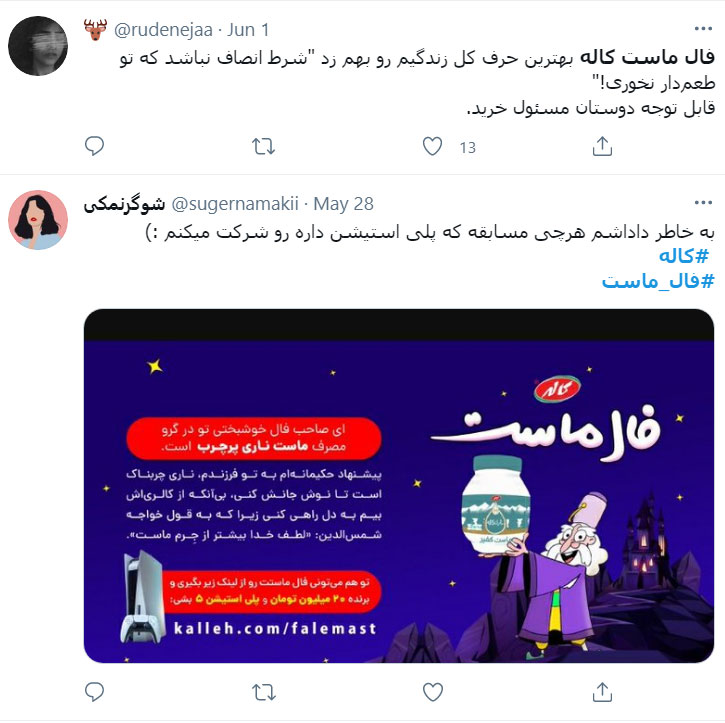 نمونه کمپین ایرانی شبکه های اجتماعی