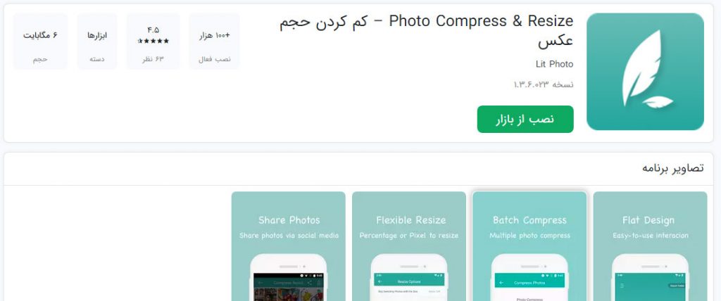 اپلیکیشن اندرویدی Photo Compress & Resize برای کاهش حجم عکس