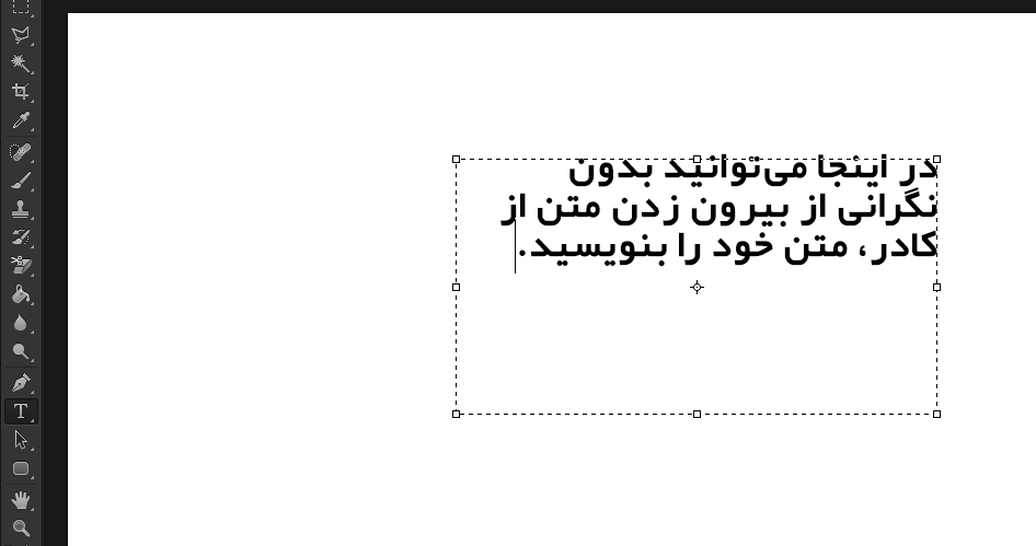 نوشتن متن چندخطی (پاراگراف) در فتوشاپ در کادر متنی