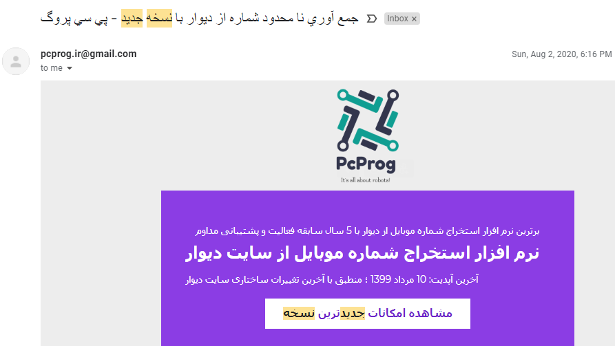 نمونه ایمیل‌های راه‌اندازی (Launch email)