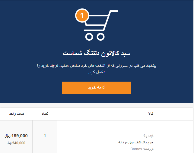 نمونه ایمیل‌های ترک سبد خرید (Cart abandonment emails)