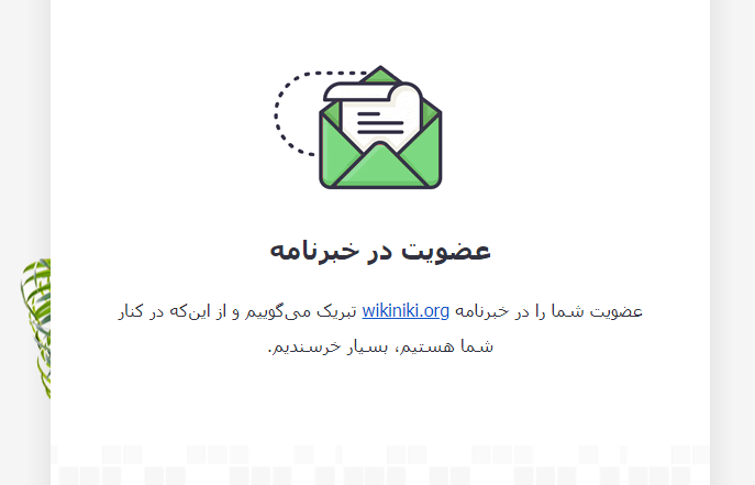 نمونه ایمیل‌های خوش‌آمدگویی (Welcome emails)