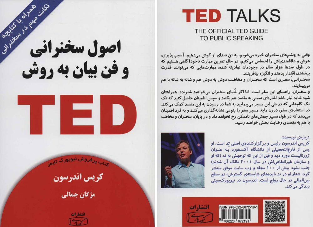 یکی از برترین کتاب‌های آموزش فن بیان به روش تد