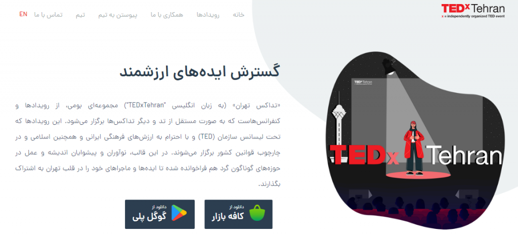 وبسایت تدکس تهران