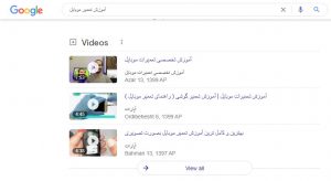 نمایش ویدیوهای آپارات برای جستجوهای فارسی