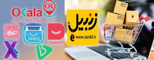 فروشگاه های اینترنتی ایران – معرفی ۲۵+ بهترین سایت فروش اینترنتی