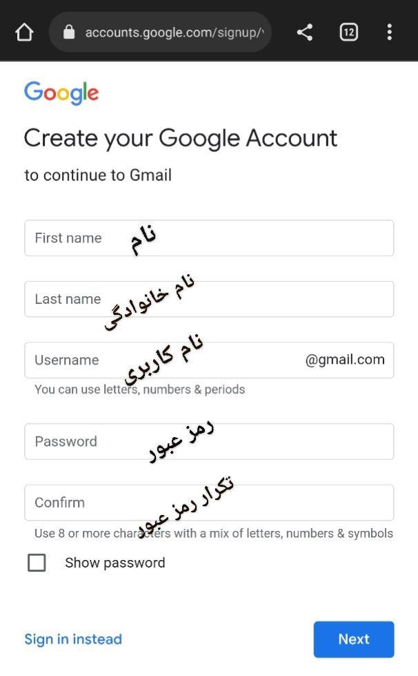 صفحه وارد کردن مشخصات در ساخت حساب کاربری گوگل