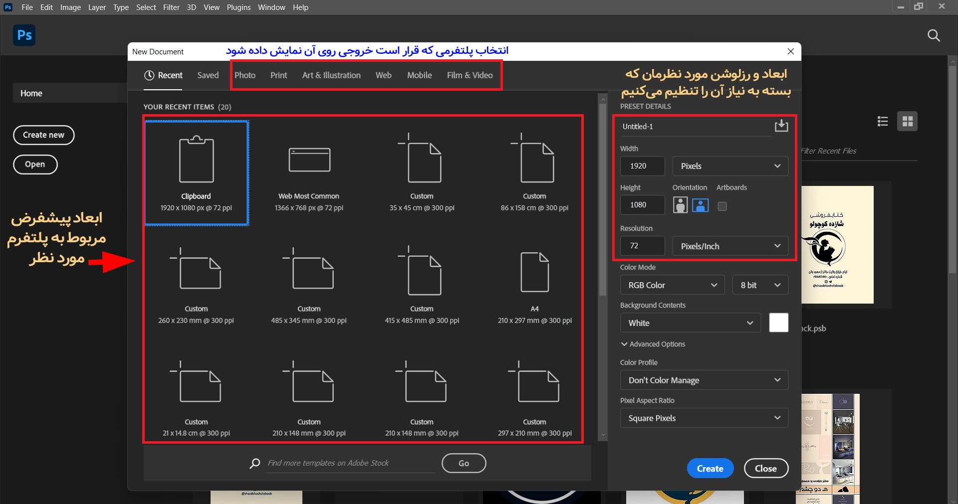 پنجره ایجاد یک سند جدید در فوتوشاپ