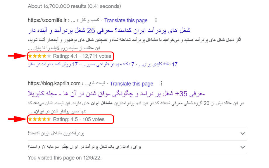 نمونه‌ای از Review Snippet در نتایج جستجوی گوگل